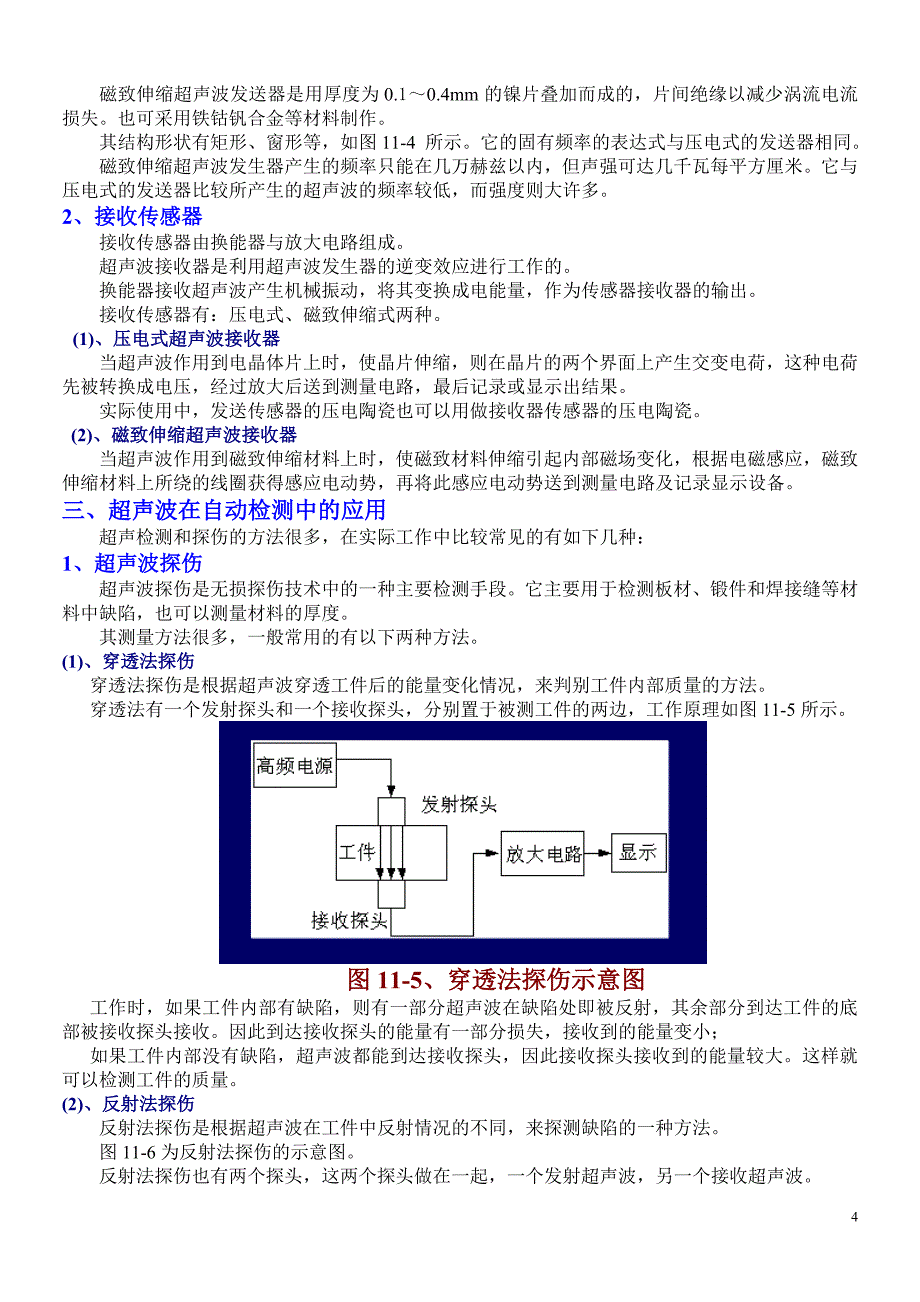 第11章其他传感器.doc_第4页