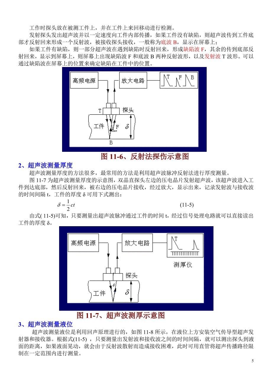 第11章其他传感器.doc_第5页