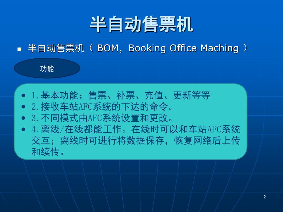 单元27自动售检票系统半自动售票PPT课件_第2页