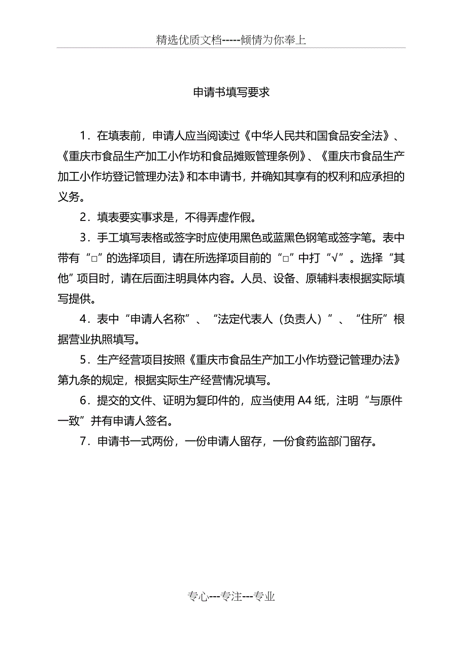 重庆食品生产加工小作坊登记申请书_第2页
