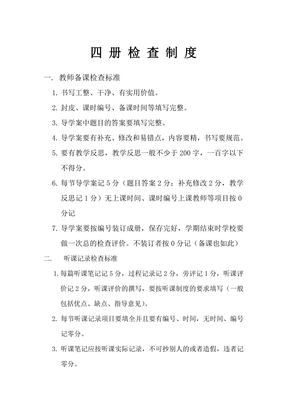 四册检查制度_第1页
