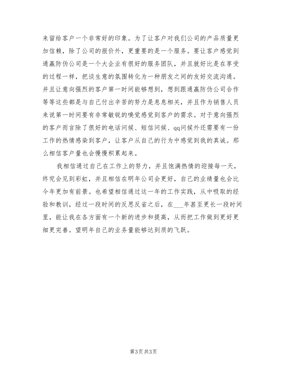 2022年电话销售月工作工作总结_第3页