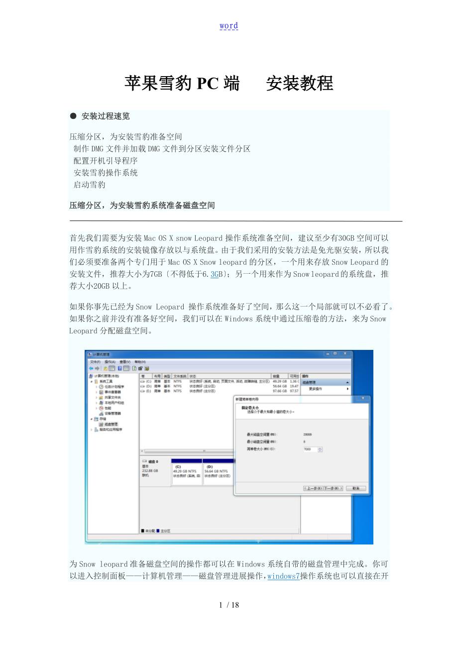 苹果雪豹系统安装教程_第1页