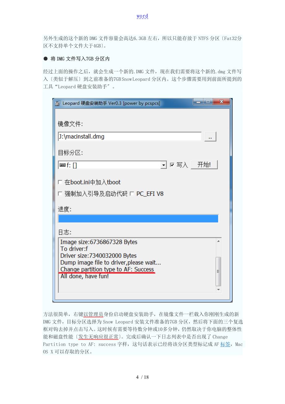苹果雪豹系统安装教程_第4页