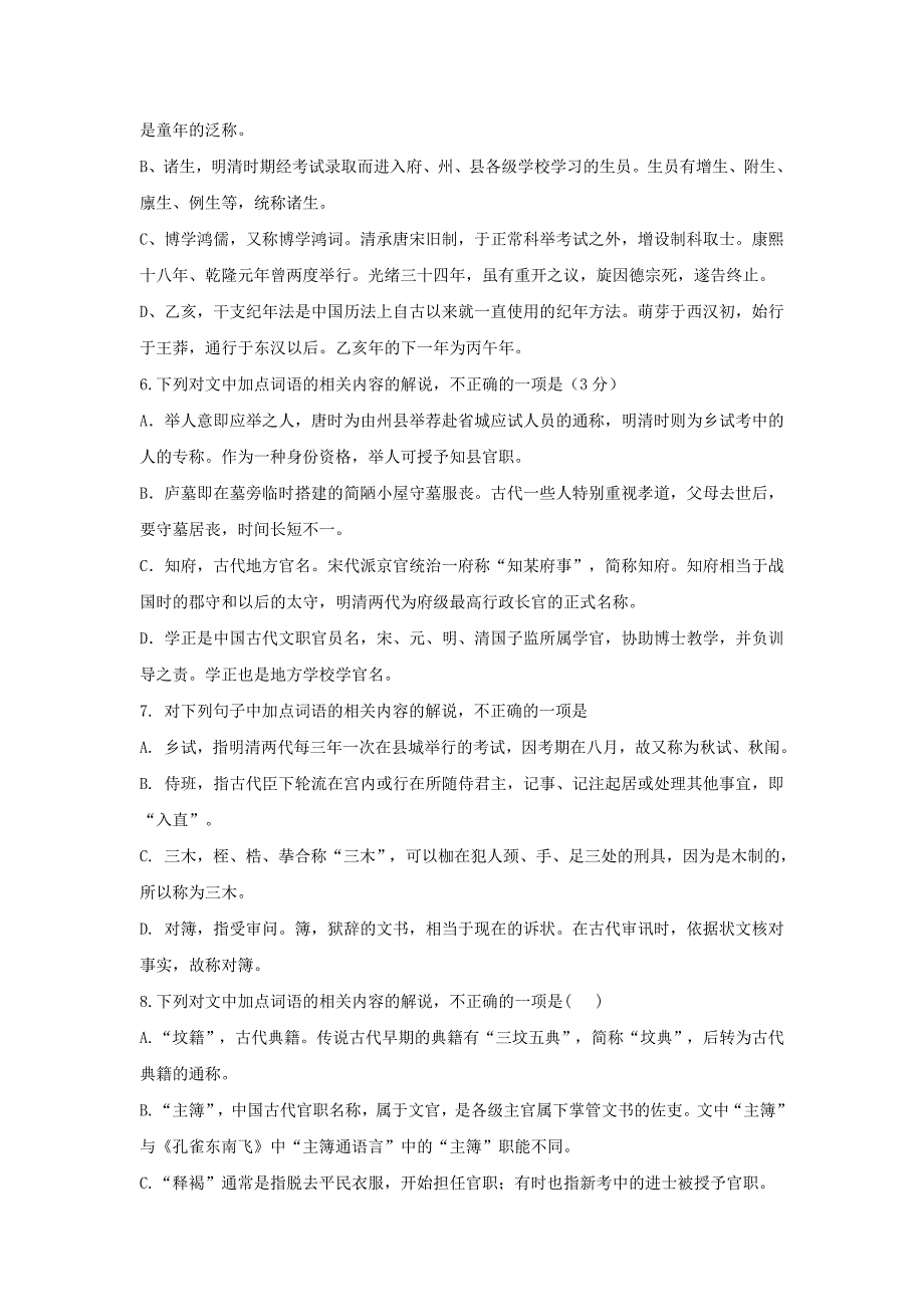 2019年高考最新文化常识试题汇编(附答案)_第2页