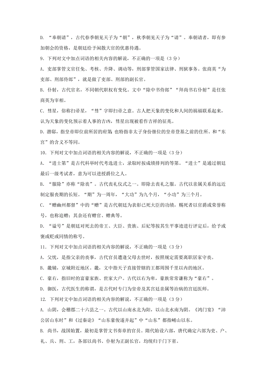 2019年高考最新文化常识试题汇编(附答案)_第3页