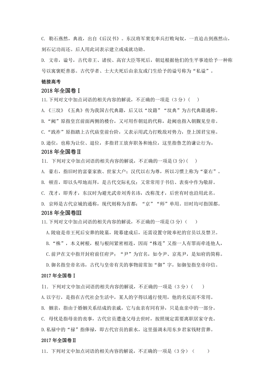 2019年高考最新文化常识试题汇编(附答案)_第4页