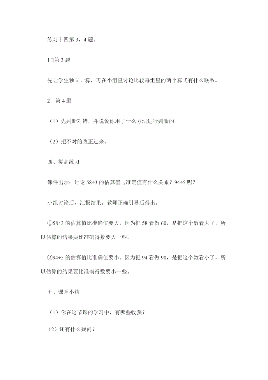 两位数除以一位数的估算（2）.doc_第3页