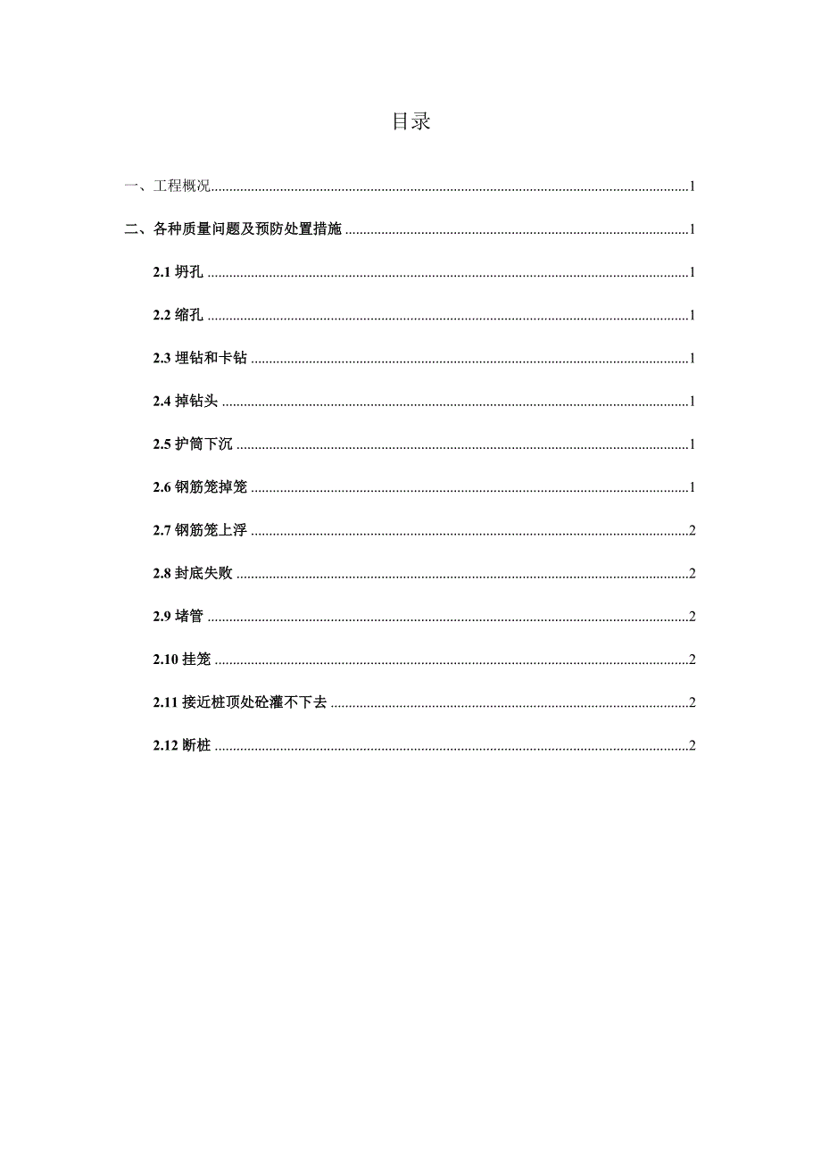 钻孔桩应急预案.doc_第2页