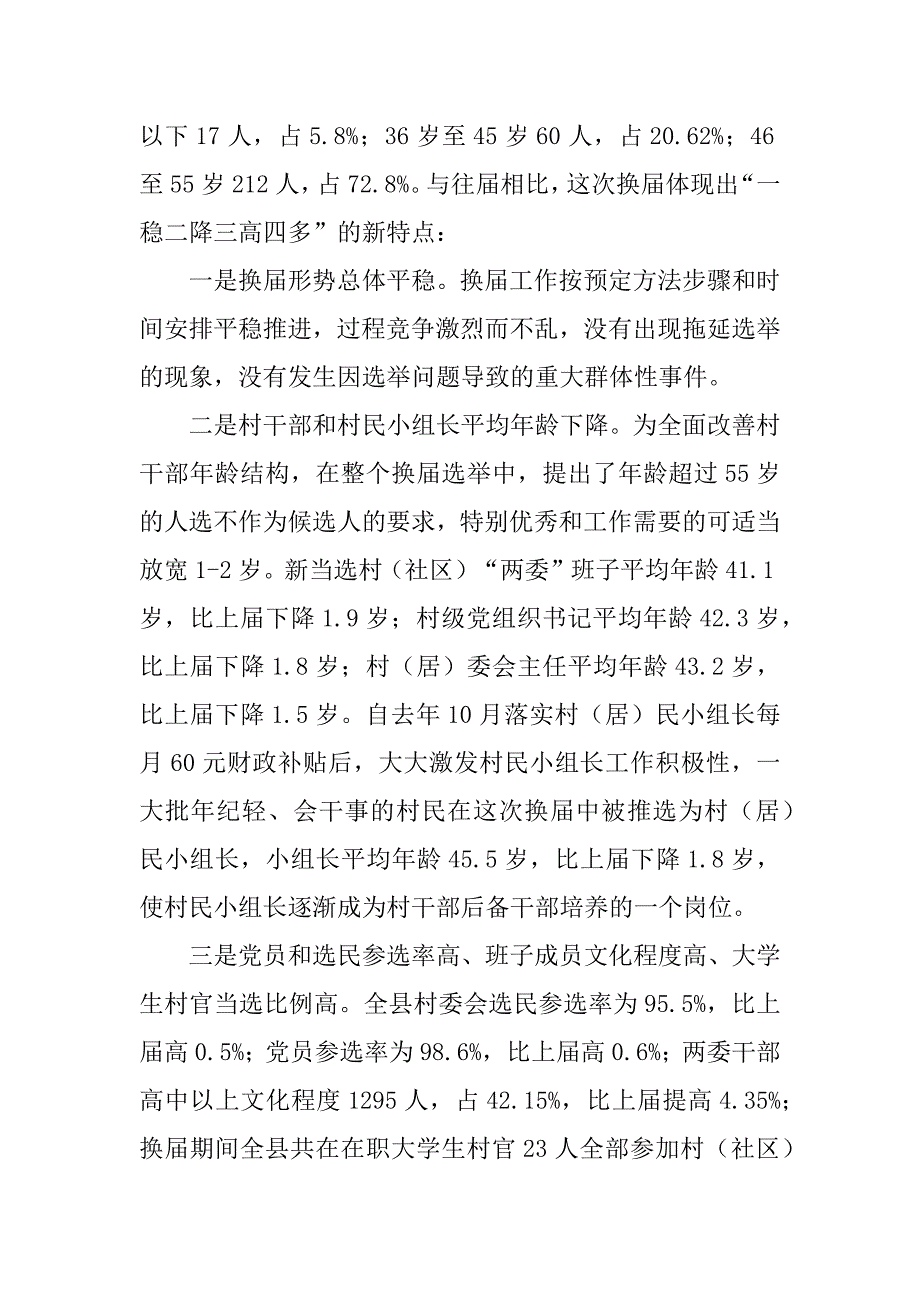 2023年村(社区)“两委”换届总结_村两委换届工作总结_第3页