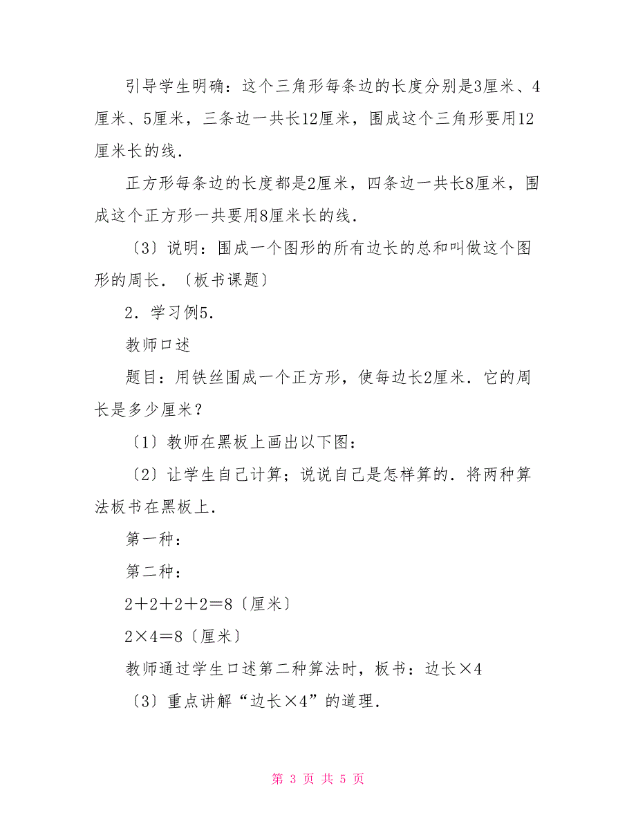 数学教案：正方形的周长正方形周长_第3页