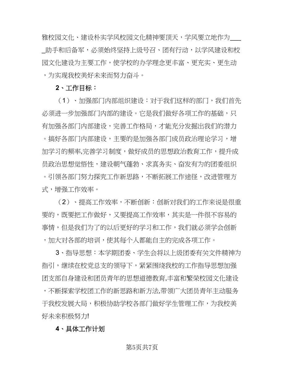 学期学生数学学习计划模板（4篇）.doc_第5页