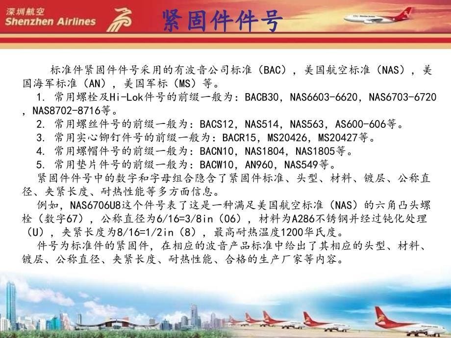 航空紧固件常识及螺纹自锁课件_第5页