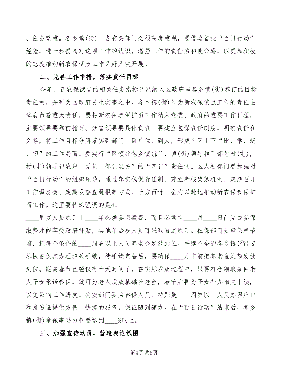 2022年区长在文化研讨会发言模板_第4页