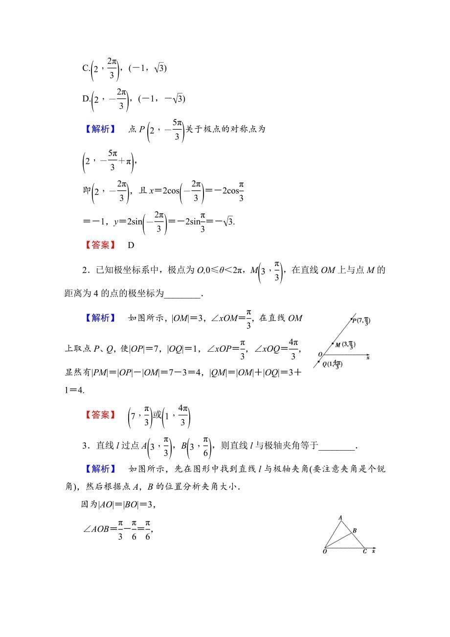 最新高中数学人教A版选修44 第一章 坐标系 学业分层测评2 Word版含答案_第5页