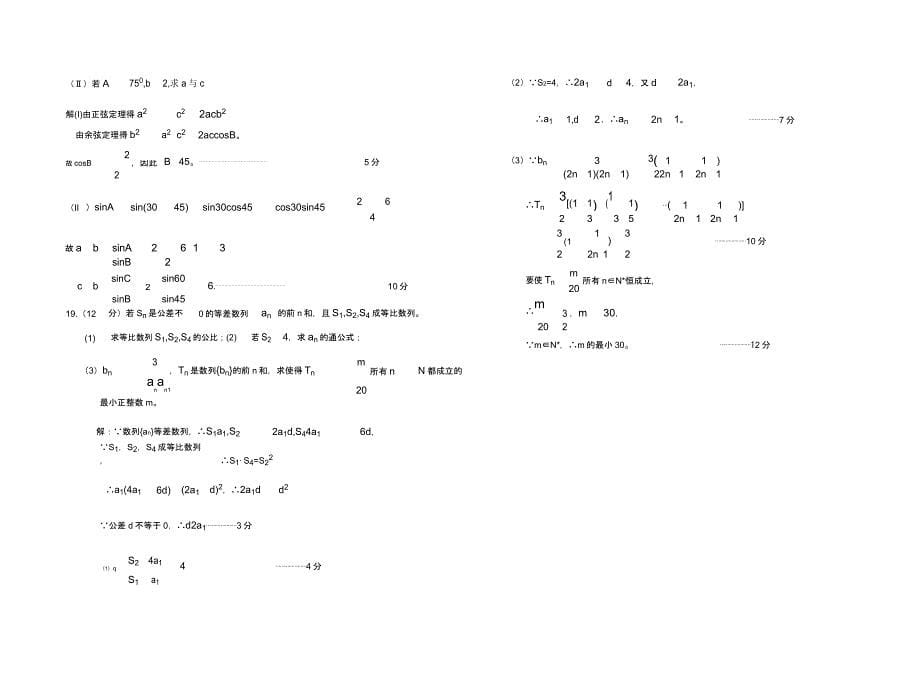 人教A版高中数学必修五第学期期中考试学业水平测试高二年级.doc_第5页