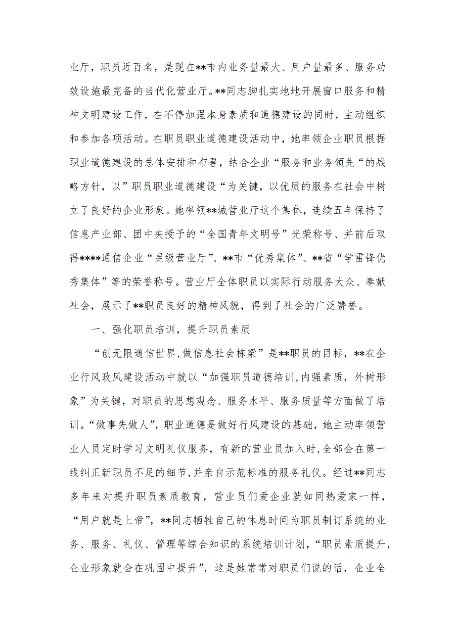 精选保险企业个人优秀事迹材料范文_第4页