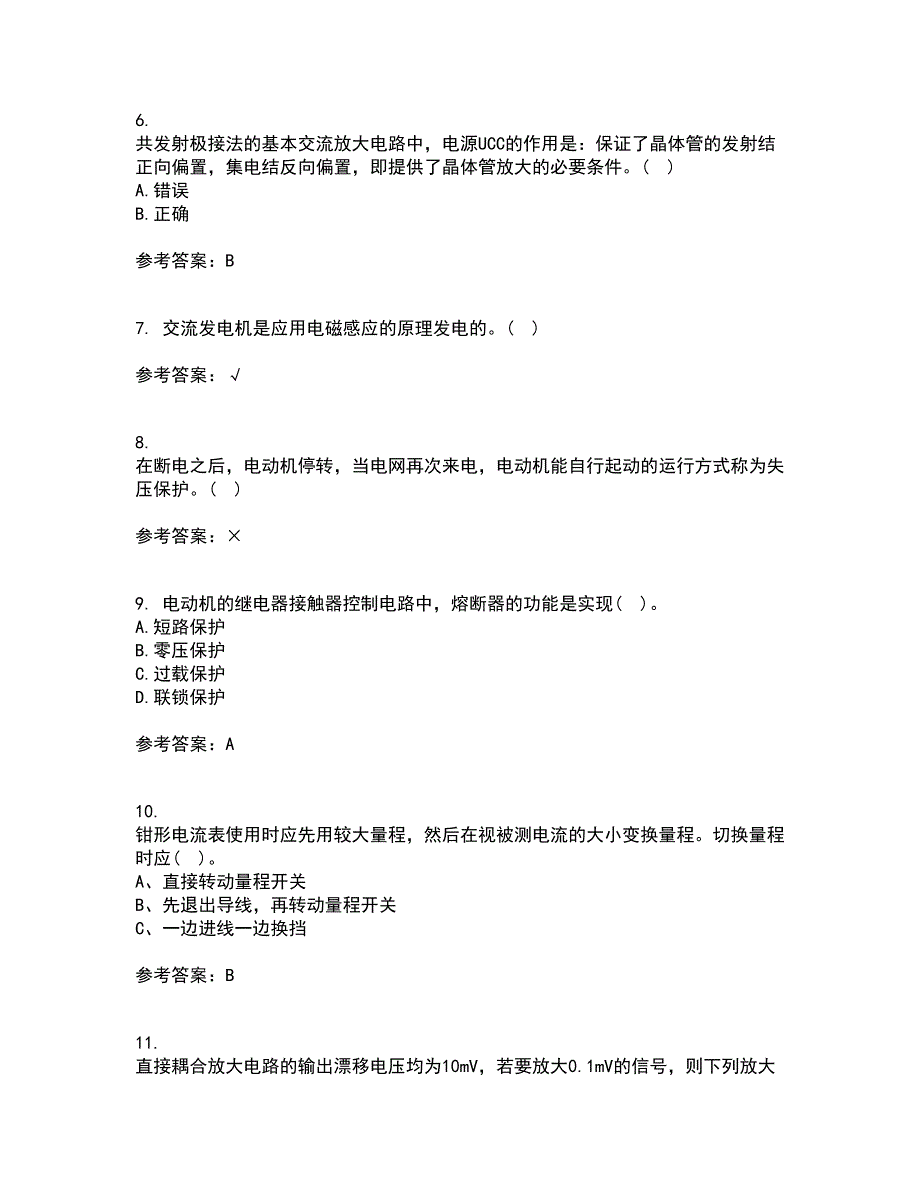 东北大学22春《电工学》综合作业二答案参考84_第2页