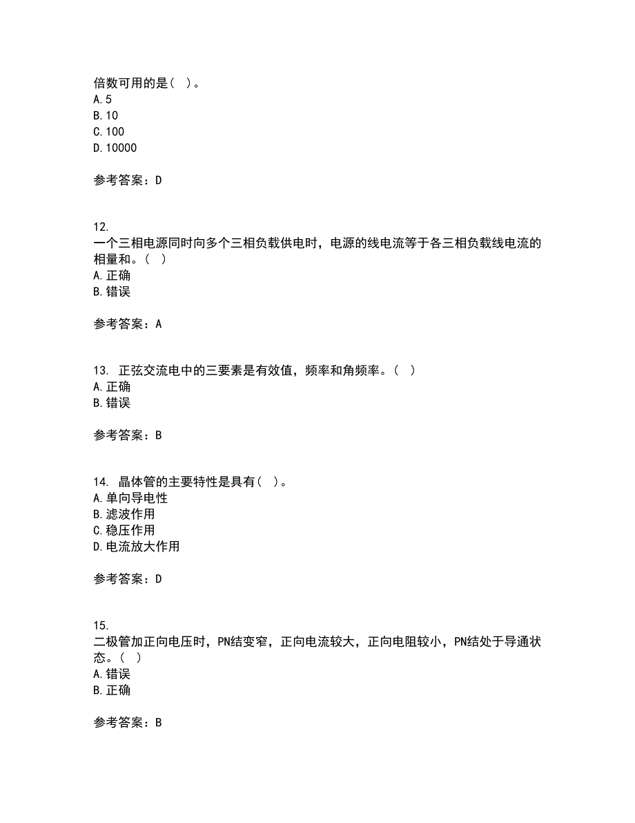 东北大学22春《电工学》综合作业二答案参考84_第3页