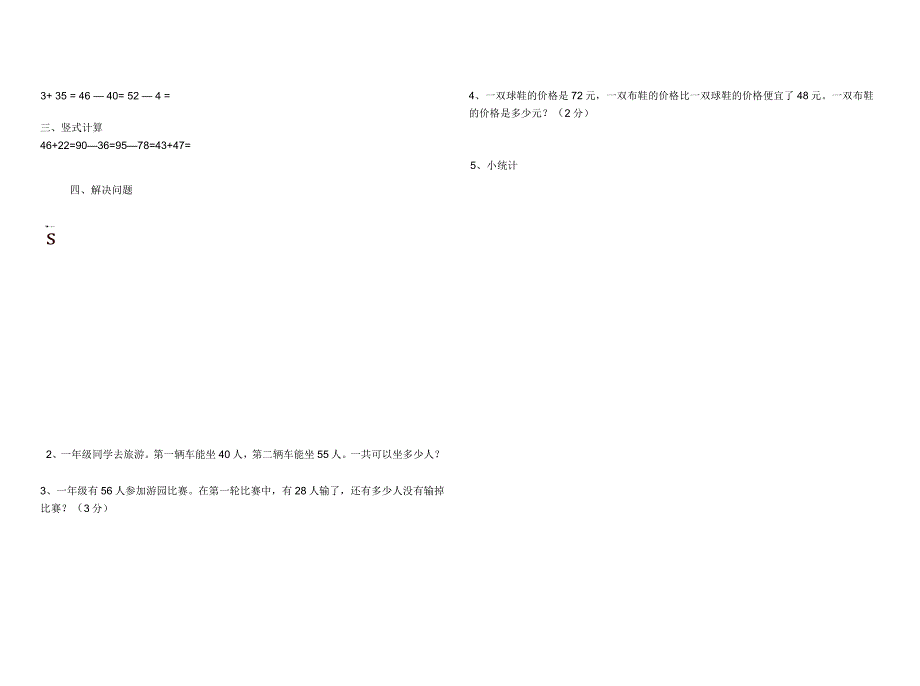 北师大版小学一年级数学下册期末试卷共五套_第2页