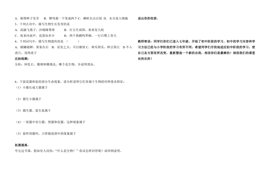 济南版七年级生物学科上册第一章第一节生命的基本特征学案_第2页