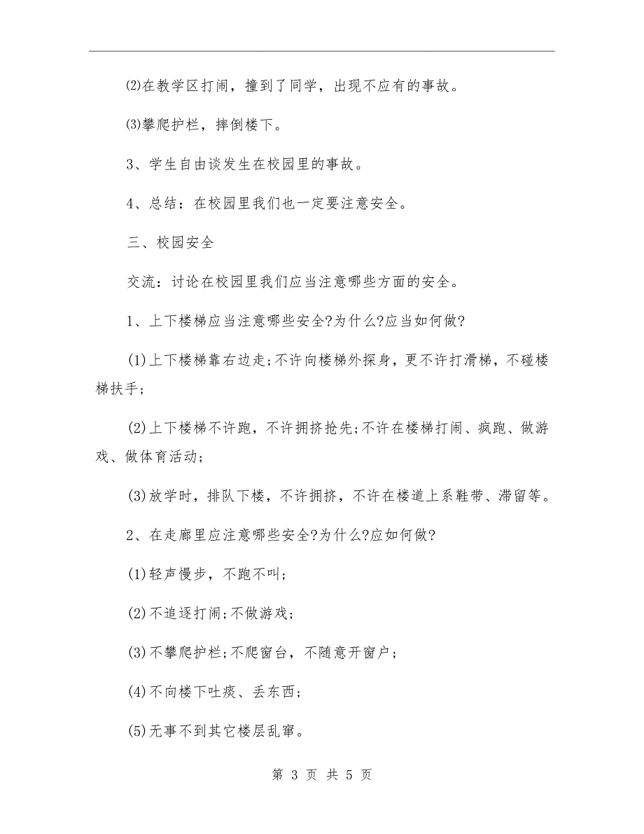 2020“开学第一课”主题班队活动方案_第3页