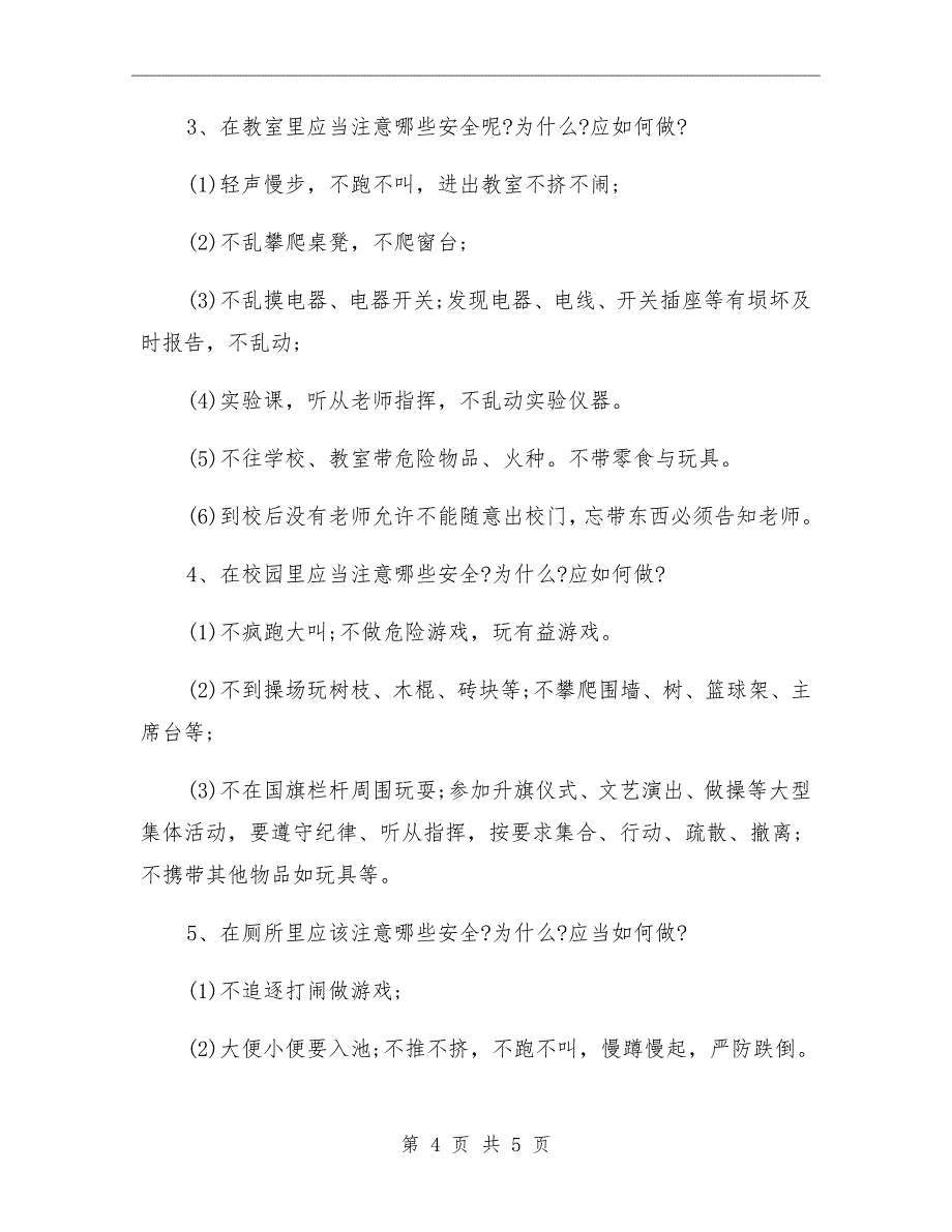 2020“开学第一课”主题班队活动方案_第4页