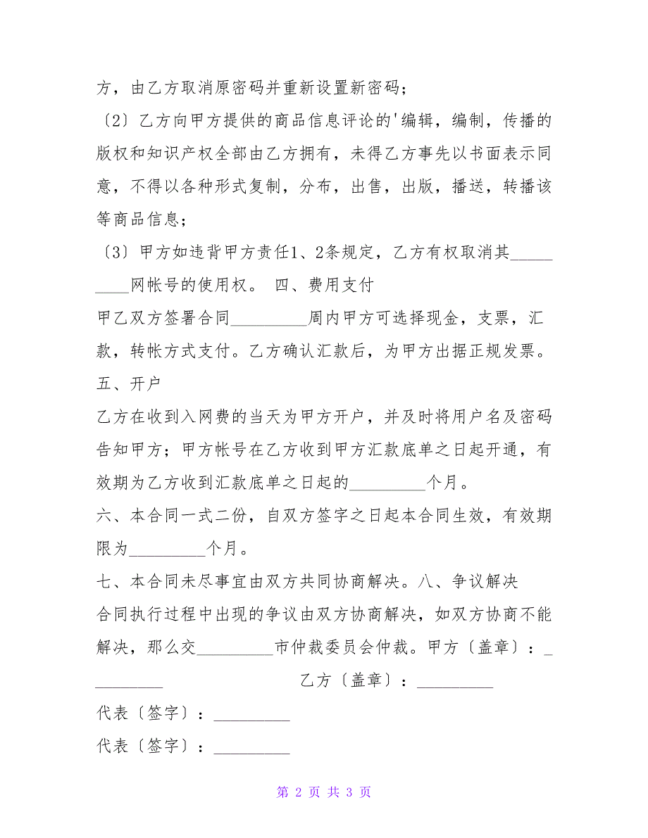 增值信息服务合同.doc_第2页