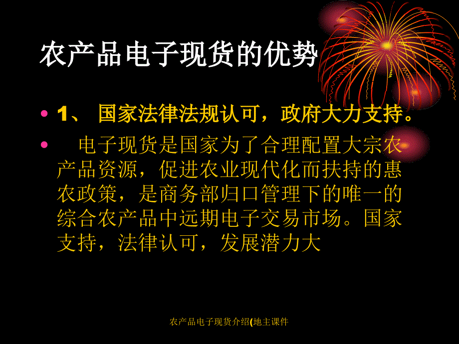 农产品电子现货介绍(地主课件_第3页