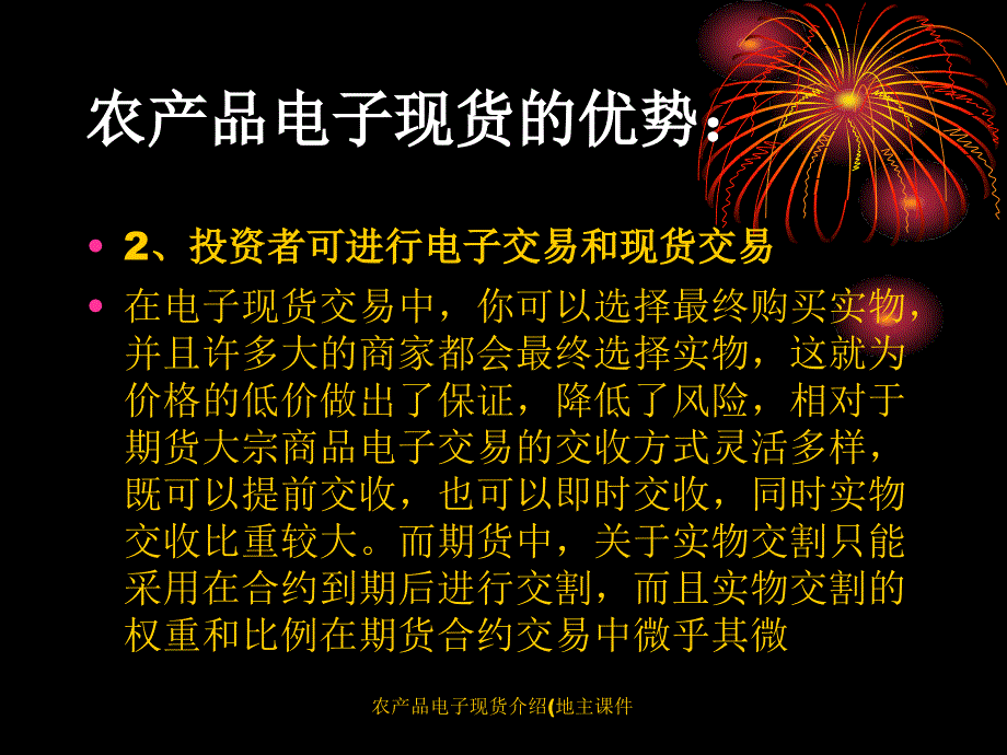 农产品电子现货介绍(地主课件_第4页