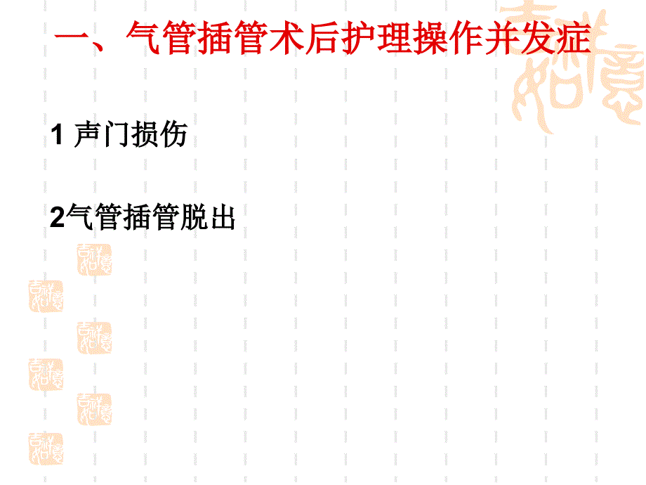 气管切开插管机械_第2页