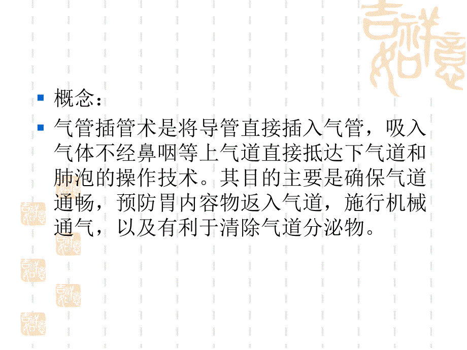 气管切开插管机械_第3页