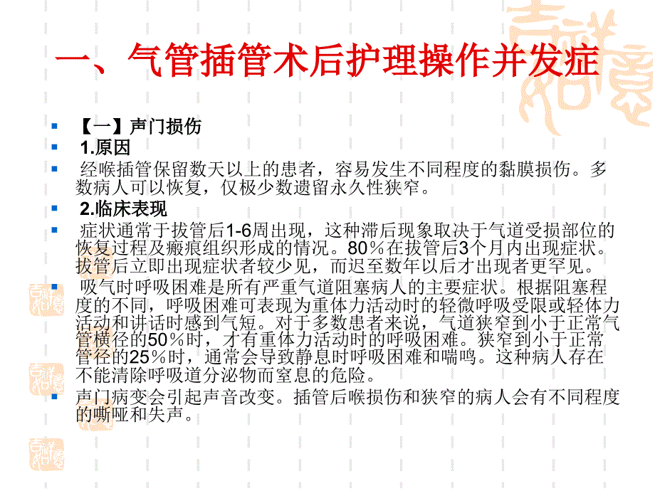 气管切开插管机械_第4页