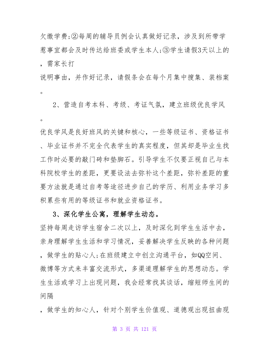 高校人力资源部个人自我总结.doc_第3页