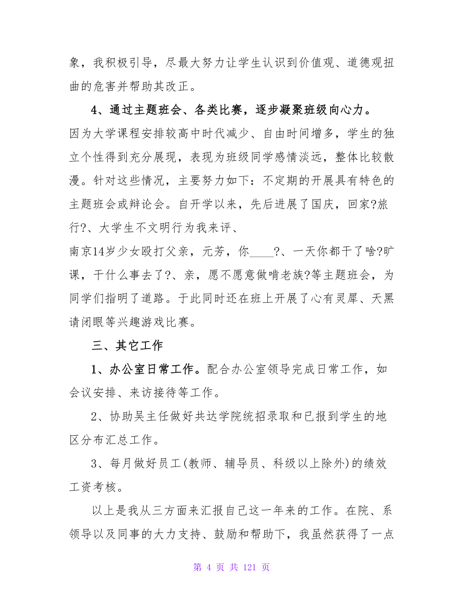 高校人力资源部个人自我总结.doc_第4页