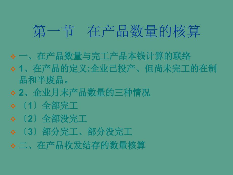 生产费用在完工产品与在产品之间的分配ppt课件_第3页