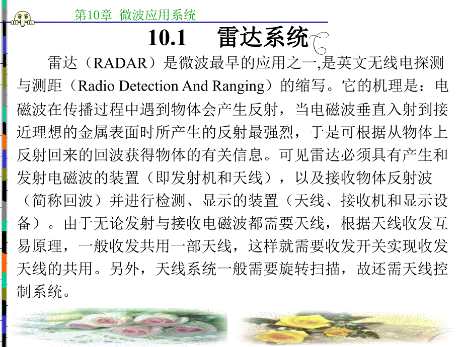 第10章微波技术与天线_第2页