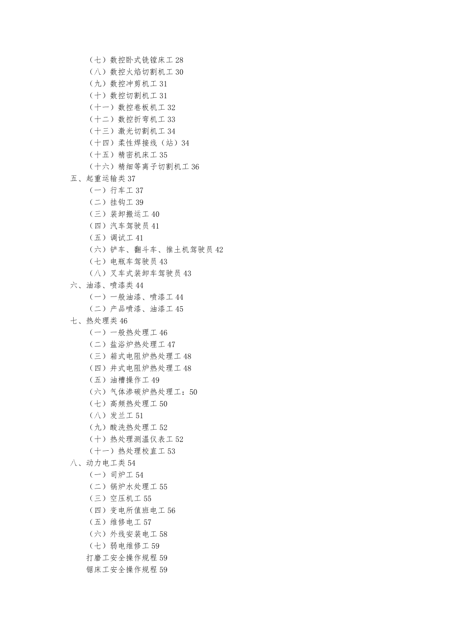 (全)各类设备安全操作规程完整_第2页