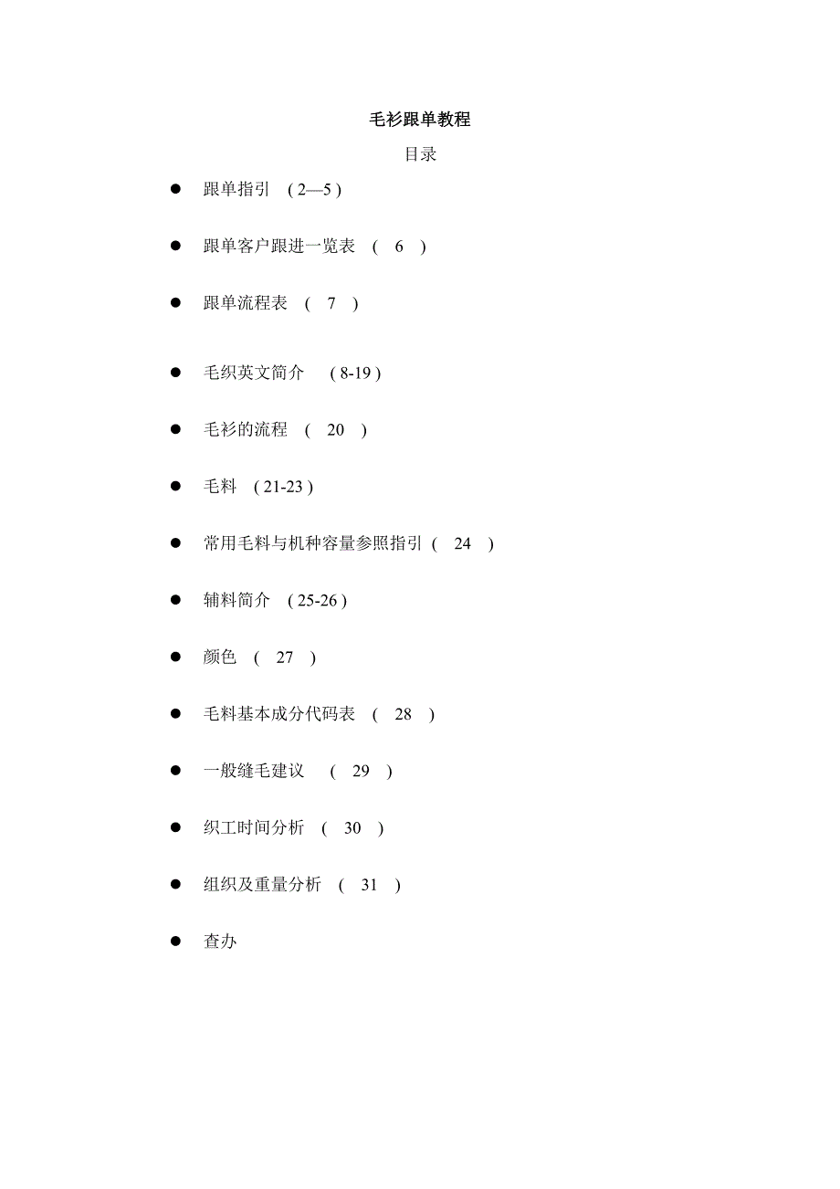 毛衫跟单教程_第1页