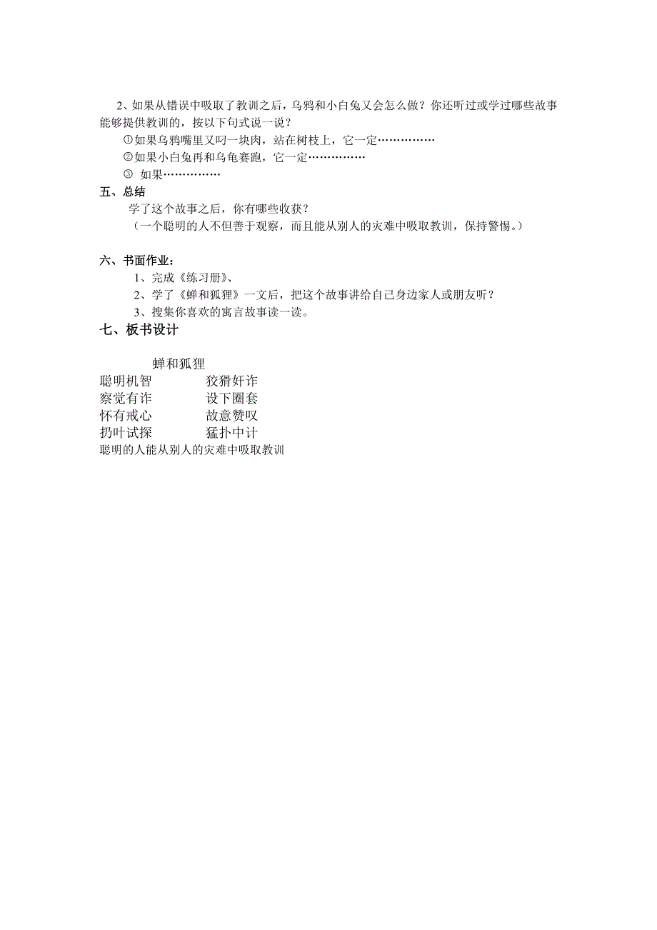 寓言故事_第2页