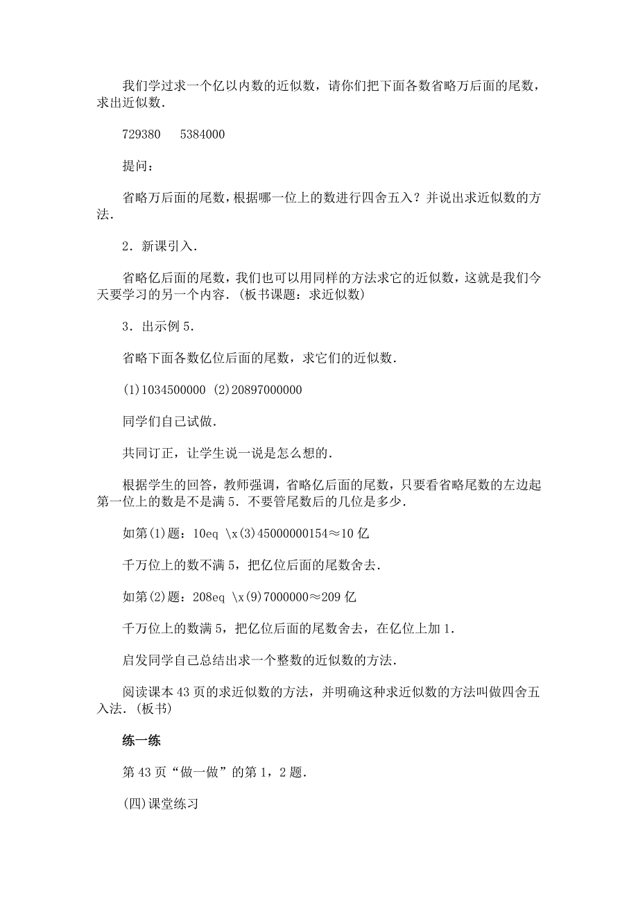 整数大小的比较和求一个整数的近似数教案.doc_第4页