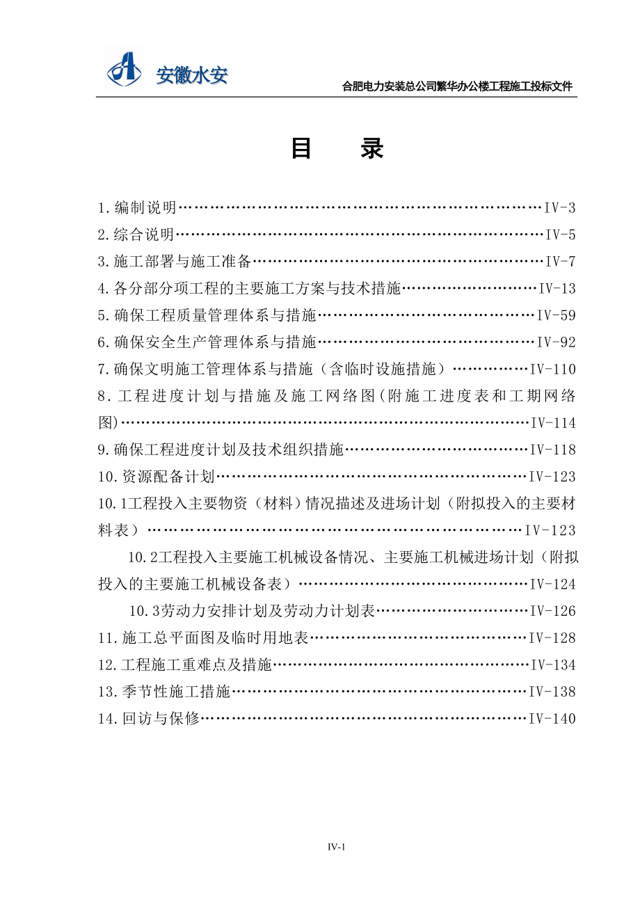 繁华办公楼施组_第3页