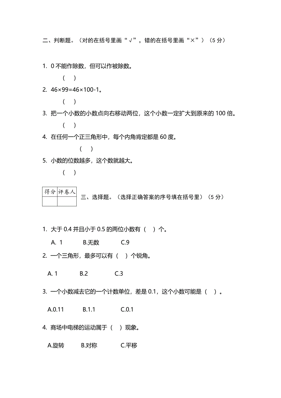 2018-2019四年级数学下册期末考试题_第2页