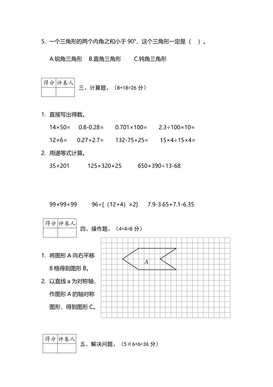 2018-2019四年级数学下册期末考试题_第3页