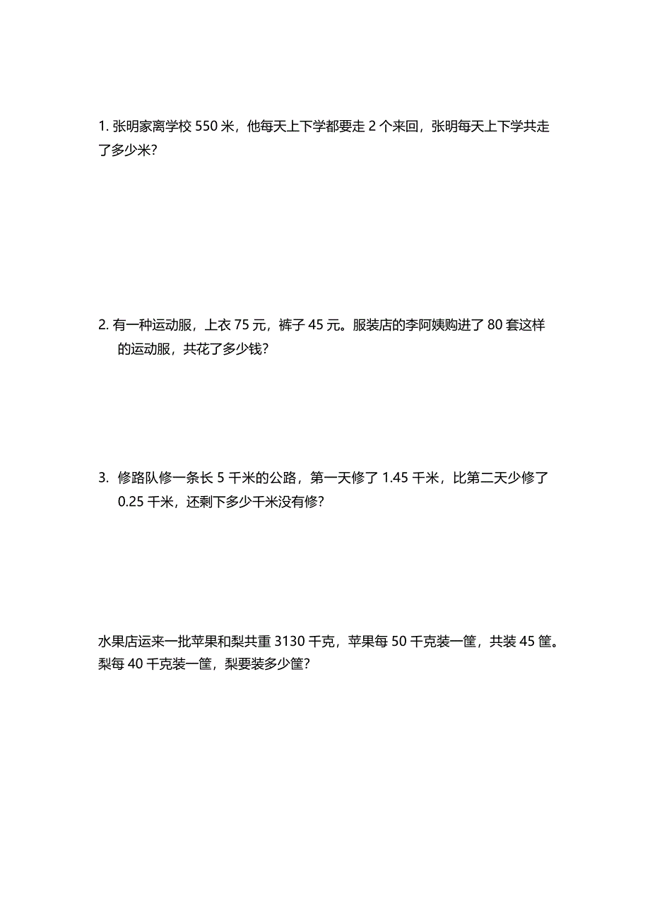 2018-2019四年级数学下册期末考试题_第4页