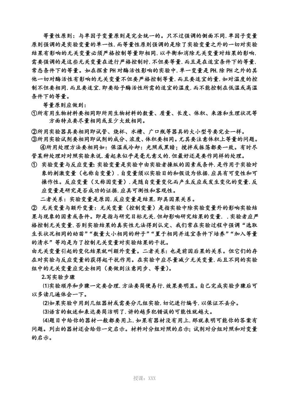 高中生物实验设计专题复习题_第5页