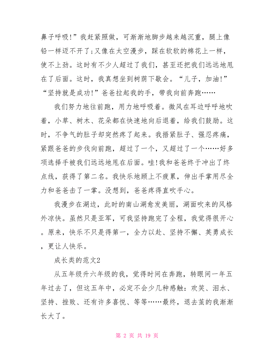 成长类的记叙文800字作文10篇_第2页