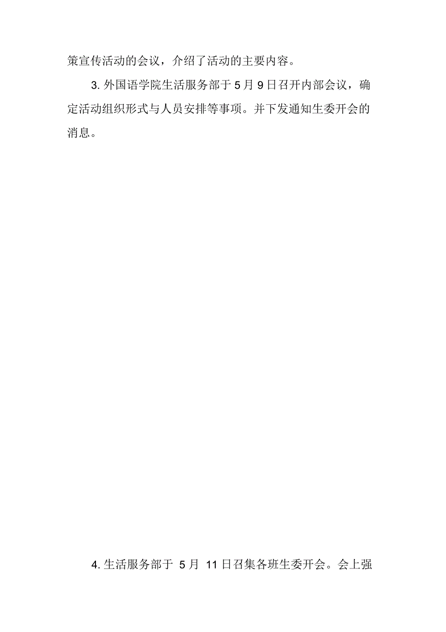 2016年“感恩资助,励志青春”资助政策宣传活动策划_第3页