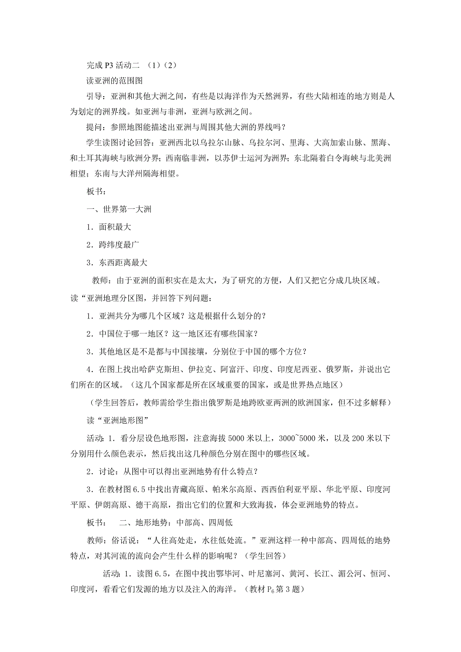 人教版第六章我们生活的大洲_第2页