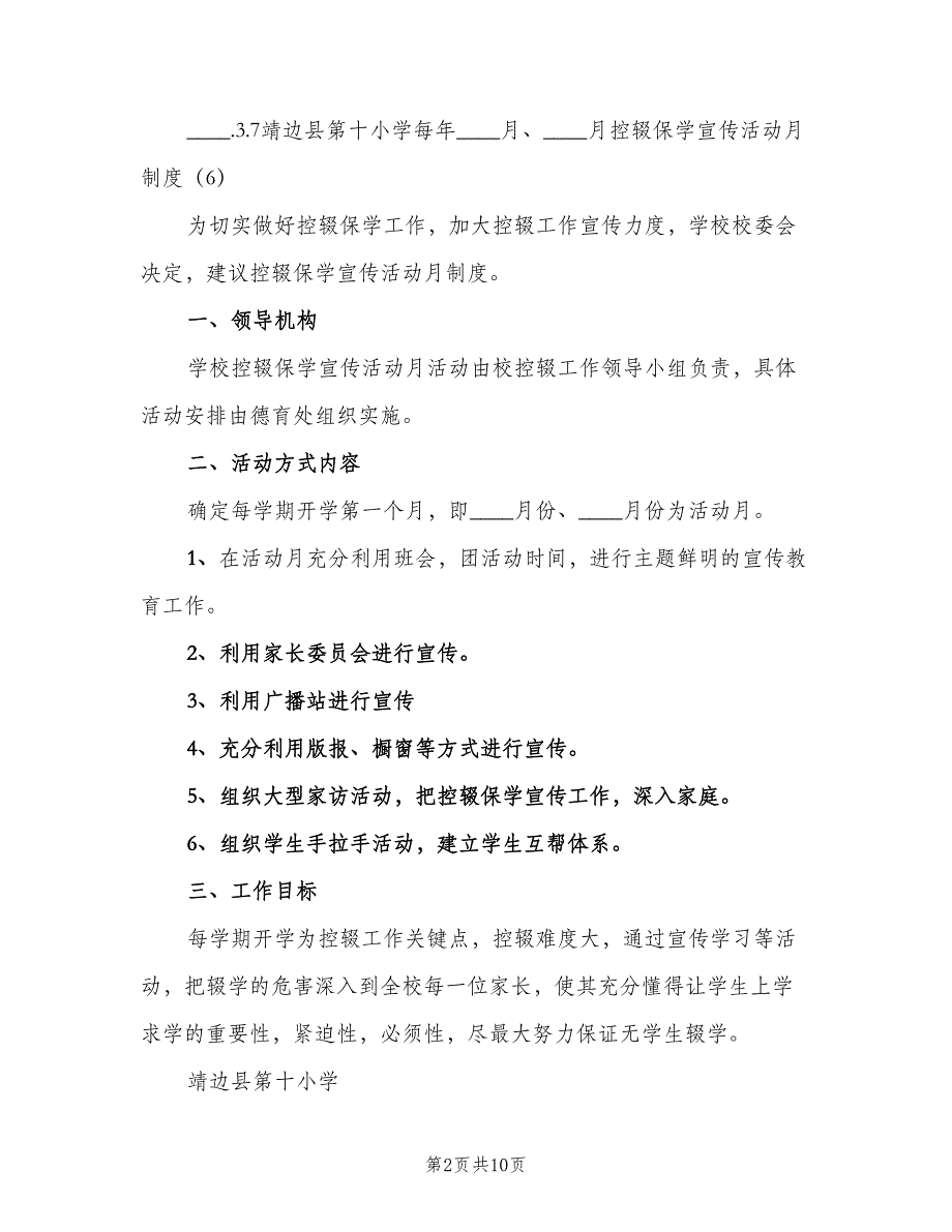 控辍保学制度标准样本（五篇）_第2页